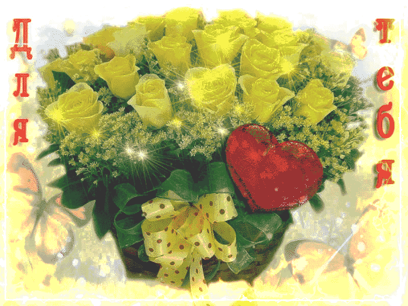 Доброе утро картинки красивые букеты цветов. Букет цветов для подруги. Букет цветов для тебя. Открытки с букетами цветов красивые. Букет роз с добрыми пожеланиями.