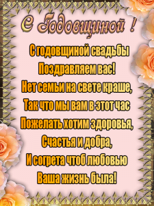 Поздравление для свекрови в день свадьбы в стихах