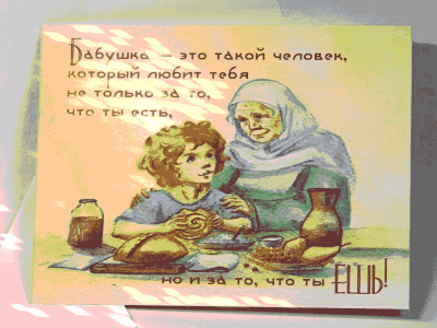 Открытка Бабуле