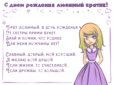 День Рождения Братишки