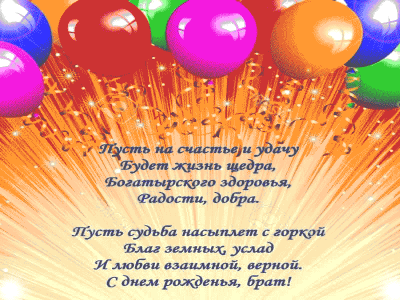 Подарок Брату на день рождения