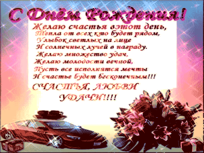 Имениннику Брату