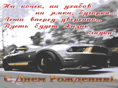 Гиф открытка на ДР Брата