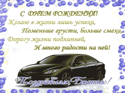 Красивая открытка Брату