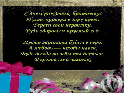 ДР Брата