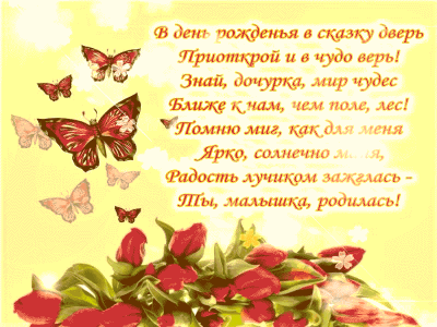 Яркая анимация в подарок Дочери
