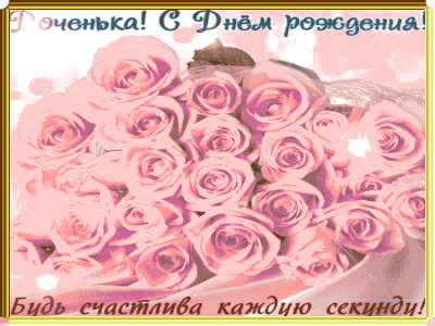 Стихи на день рождения Дочери