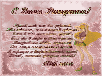 ДР Дочери