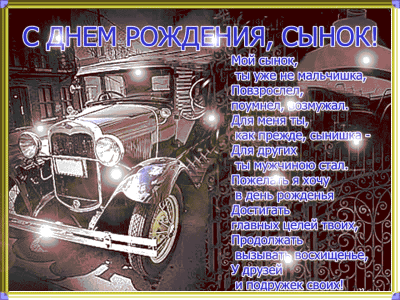 Сынулин день рождения