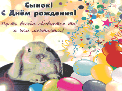 Яркая анимация в подарок Сыну