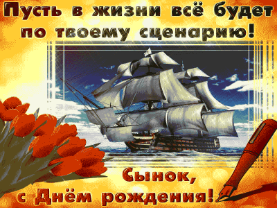 На день рождения Сына