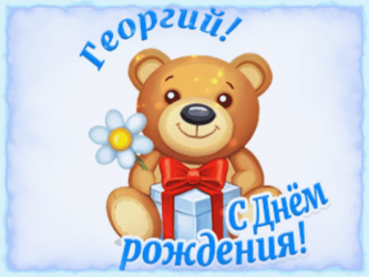 Фото красной открытки для дня рождения, где картошный медведь держит белый цветок со светлым центром и синий телефон в верхней правой части.