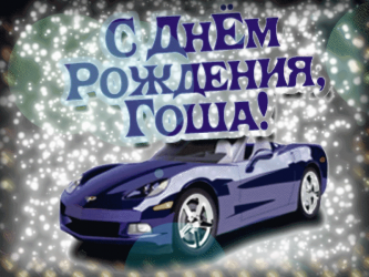 Фотография праздничной открытки на автомобильной теме, изображающая машину cadillac в ночном часе над синей звездчатой небосводом.