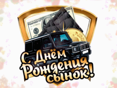 "красивая открытка к дню рождения сына с графическим рисунком и текстом на украинском языке."