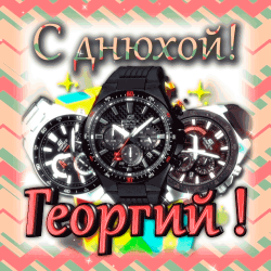 Фото на тему день рождения georgy