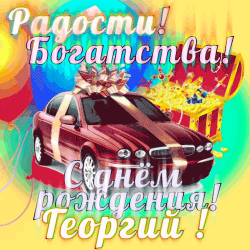 Фото красного седана на фоне желто-редовой градиентной решетки, окруженного праздничными символами и цветом русского флага.