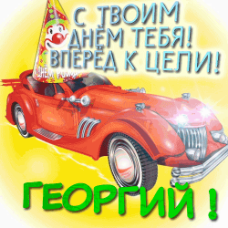 Красивая картинка в стиле торжества для дня рождения.