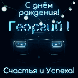 Фото автомобиля в фестивальном наряде, окружающего праздничный свет со стихом и поздравлением для скачивания бесплатно.