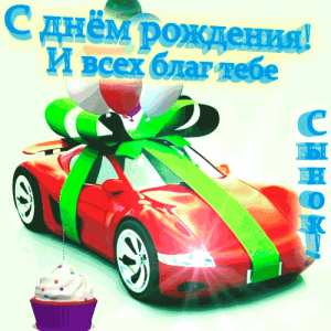 Картинка празднования дня рождения молодого человека в красочном и веселом стиле, с автомобилем, баллонами и декоративными элементами.
