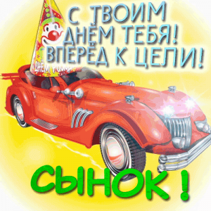 Карикатурный автомобиль с надписью на заднем стекле в окружении праздничных аксессуаров и зеленой природной достопримечательностью.