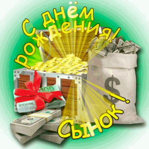 Картинка праздничной открытки на день рождения для мальчика с мотивом финансовой свободы и благополучия.