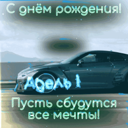 Открытка с днем рождения Адель на 5 лет (скачать бесплатно)